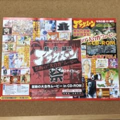 月刊アフタヌーン　大合作ムービーCD-ROM アフタヌーン 禁断の大合作ムービー CD-ROM未開封カラーページ付き