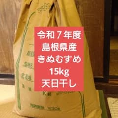【島根県産】きぬむすめ　白米　15kg　天日干し 島根県産】きぬむすめ 白米 天日干し 15kg - メルカリ