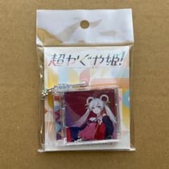 超かぐや姫！ ミニCD型キーホルダー 月見ヤチヨ - メルカリ