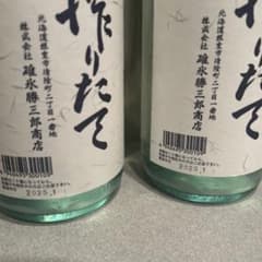 【北の勝2本セット】搾りたての飲み比べ Amazon.co.jp: ギフト 北海道の地酒 北の勝［鳳凰 大海］碓氷