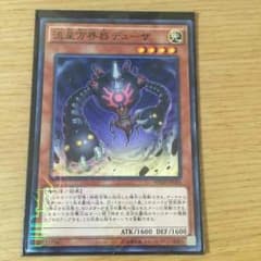 遊戯王 方界デューザのサムネイル