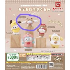 サンリオキャラクターズ おともだちきぐるみ フィギュア シナモロールのサムネイル