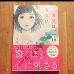０号室 勇気は一瞬 後悔は一生のサムネイル