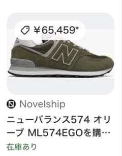 New Balance 574 ML574EGO オリーブ　UK5 1/2のサムネイル