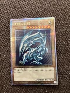 ブルーアイズ　25th シクのサムネイル