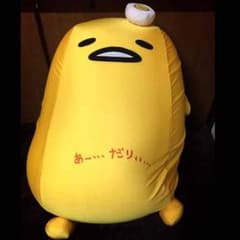 送料無料!!!ぐでたま ビッグビーズクッションのサムネイル