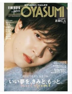 FINEBOYS plus OYASUMI vol.2のサムネイル
