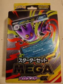 ハ*ル様 ポケモンカードゲーム スターターセット メガゲンガーEXのサムネイル