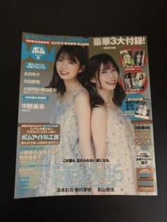 ボム　2021 8月号のサムネイル