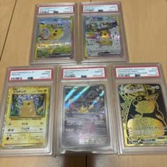 マ*ン様 【PSA10】ピカチュウセット 超電ブレイカーなど5枚セット