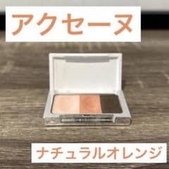 アクセーヌ　フェイスカラーアイシャドウ〈ES02ナチュラルオレンジ〉のサムネイル