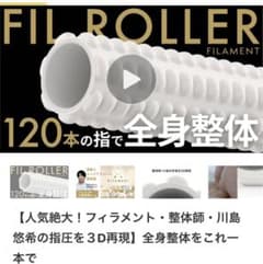 人気整体師・川島悠希プロデュースのフォームローラー - メルカリ