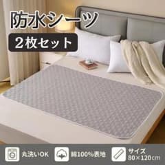 2枚セット 防水シーツ 綿100% 防水 介護 ペット シーツ 洗濯可 - メルカリ