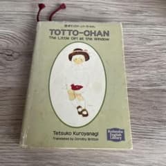 窓ぎわのトットちゃん 英語版のサムネイル
