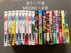 昴1〜11巻＋MOON1〜8巻（全19冊）のサムネイル