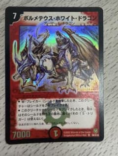 デュエルマスターズ ボルメテウスホワイトドラゴン 初期スーパーレア