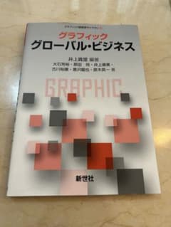 グラフィック グローバル・ビジネスのサムネイル