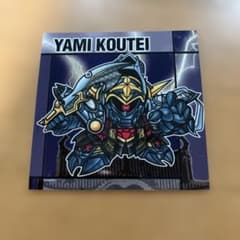 闇皇帝のサムネイル