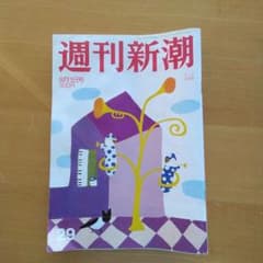 週刊新潮 2002年8月1日号