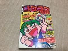 コロコロコミック 1983年6月号のサムネイル