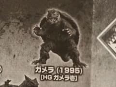 HG ガメラ壱・弐 ガメラ (1995)のサムネイル