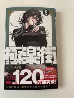 極楽街 5巻 特典無しのサムネイル