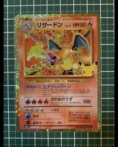 ポケモンカード リザードン 30周年 プロモのサムネイル