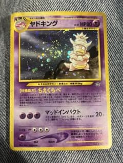 ヤドキング ポケモンカード 旧裏面　うずまき　ちえくらべ ヤドキング ポケモンカード 旧裏面 うずまき ちえくらべ - メルカリ