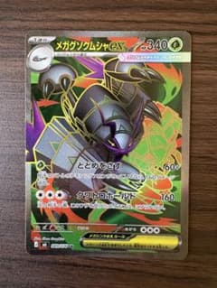 メガグソクムシャex SR ストームエメラルダ フシギソウARのサムネイル