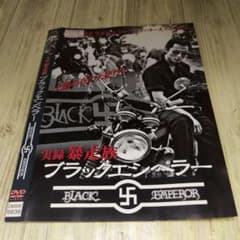 r1874 実録暴走族 ブラックエンペラー DVD - メルカリ