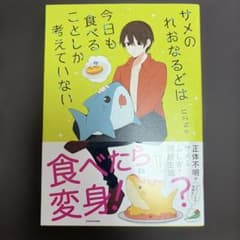 サメのれおなるどは今日も食べることしか考えていないのサムネイル