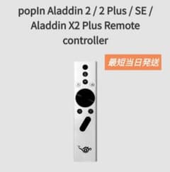 新品 ポップインアラジン 純正 リモコン SE/2/ 2plus/X2 plus - メルカリ