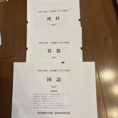 東京農業大学第一高等学校中等部 令和5年　2月2日　理科 算数 国語　入試問題のサムネイル
