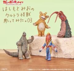 はしもとみおのウルトラ怪獣彫ってみた。03 快獣ブースカのサムネイル