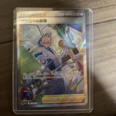 VSTARユニバースアクロマの実験のサムネイル