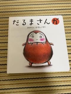 だるまさんがのサムネイル