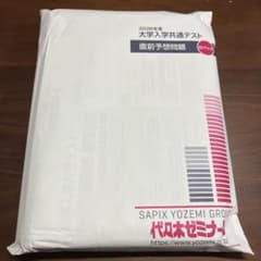 2026年度 大学入試共通テスト 直前予想問題のサムネイル