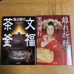 離れ折紙　分福茶釜のサムネイル