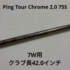 Ping Tour Chrome 2.0 75S 7W用 - メルカリ