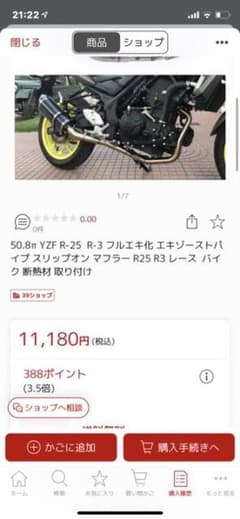 YZF-R25新品未開封エキパイのサムネイル