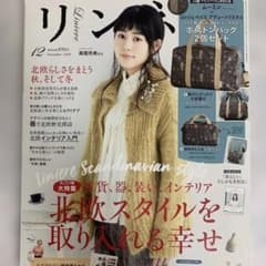 リンネル 2016年12月号 高畑充希のサムネイル