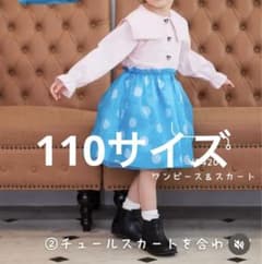 リトルウィークエンド　ワンピース　110のサムネイル