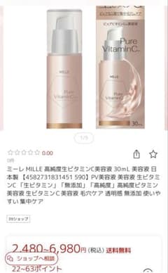 MILLE 美容液 30mLのサムネイル