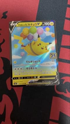 そらをとぶピカチュウV RR S8a 25th ANNIVERSARY COL… そらをとぶピカチュウV RR S8a 25th ANNIVERSARY COL… - メルカリ