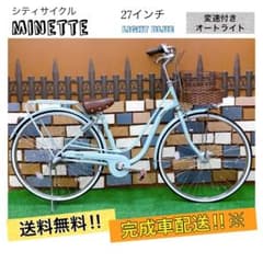 みずいろ様 関西割 ママチャリ minette 水色 27インチ 変速付き - メルカリ