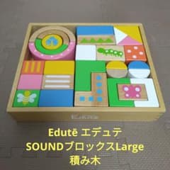 Edutē エデュテ SOUNDブロックスLarge 積み木のサムネイル
