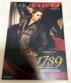 宝塚　礼真琴　星組　1789 パンフレット　2023のサムネイル