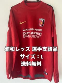 ☆送料無料☆NIKE(ナイキ)浦和レッズ選手支給品トレーニングウェア