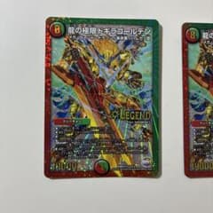 デュエルマスターズ 龍の極限ドギラゴールデン 3枚セットのサムネイル