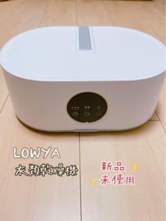 LOWYA 衣類乾燥機のサムネイル